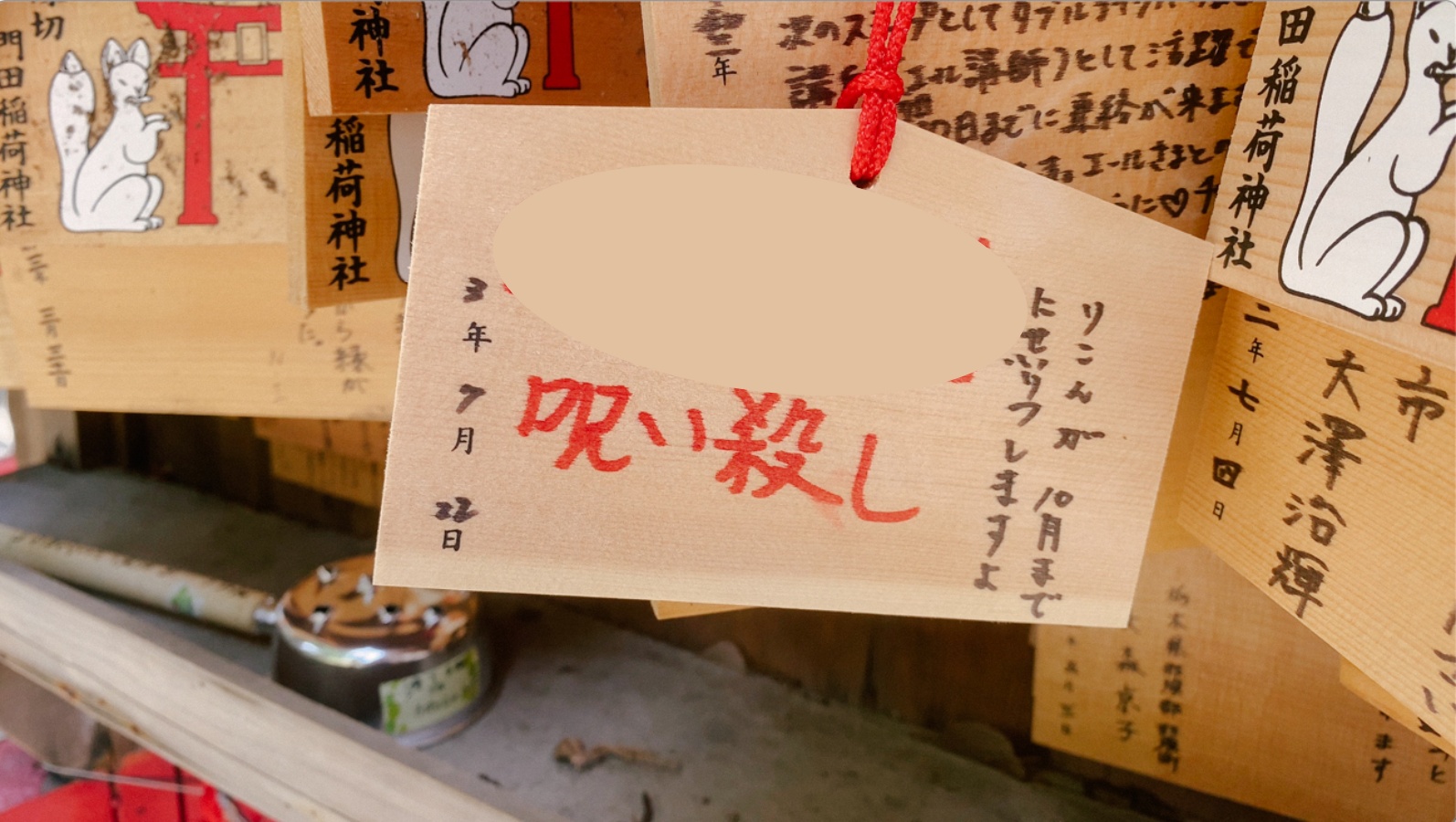 Votive plaque at Kadota Inari